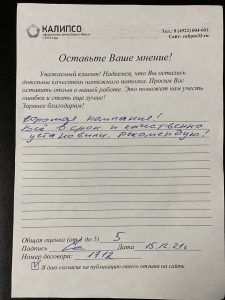 Отзыв о натяжном потолке — Марина, г. Владимир